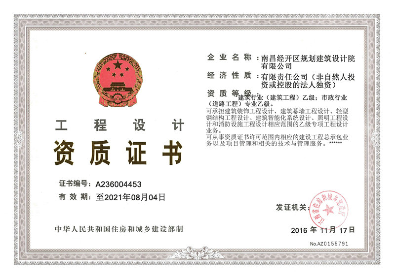 星空（中国）下属设计院取得建筑行业（建筑工程）乙级资质证