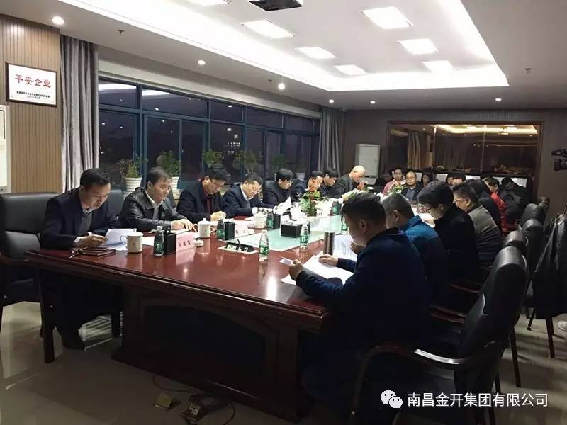 金开星空（中国）召开2017年党委中心组第一次集体学习会议