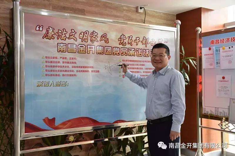 金开星空（中国）开展“廉洁文明家风 党员干部示范”签名承诺活动