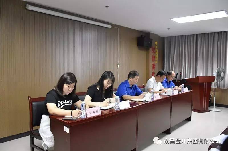 金开星空（中国）召开全面从严治党主体责任落实暨作风建设工作会