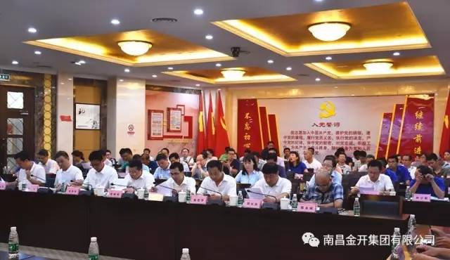 金开星空（中国）召开中心组学习（扩大）会暨2017上半年工作汇报会 
