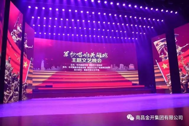 献礼建军90周年 金开星空（中国）完美谢幕 