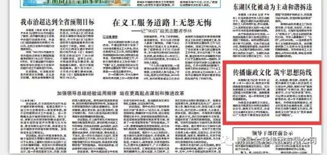 纪检信息“零”突破—南昌日报刊登金开星空（中国）纪检专题文章
