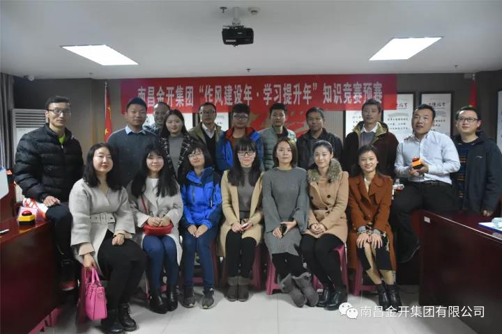 金开星空（中国）2017“作风建设年、学习提升年”知识竞赛拉开帷幕