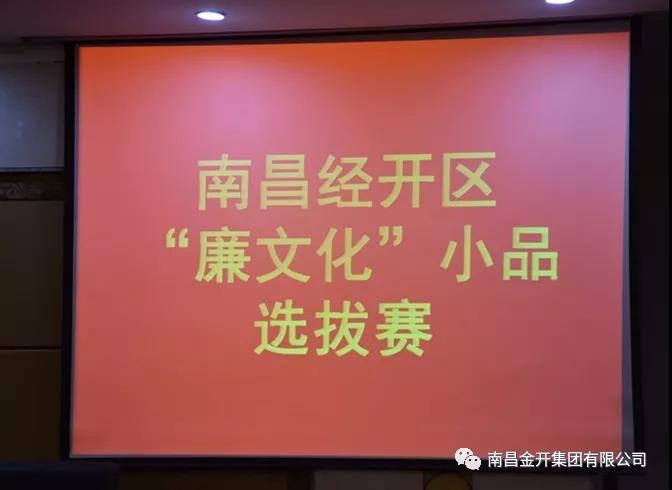 点赞！金开星空（中国）喜获区“廉文化”小品选拔赛二等奖