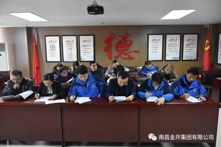 金开星空（中国）开展学习党的十九大报告知识测试活动