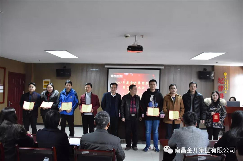 金开星空（中国）本部召开2017年度员工表彰大会