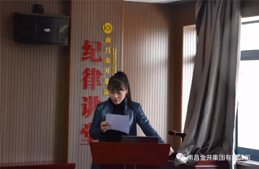 金开星空（中国）2018年度“纪律讲堂”第一课开讲啦~
