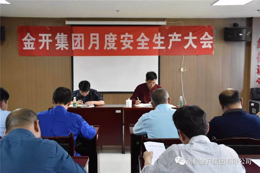 金开星空（中国）召开首次月度安全生产大会
