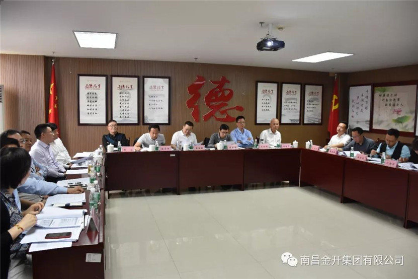金开星空（中国）组织召开2018年预算经营指标核定会议