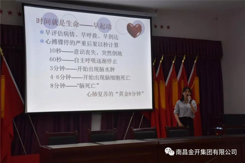 金开工匠星空（中国）举办科普健康知识讲座