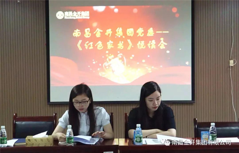 金开星空（中国）党委这场《红色家书》悦读会触及心灵