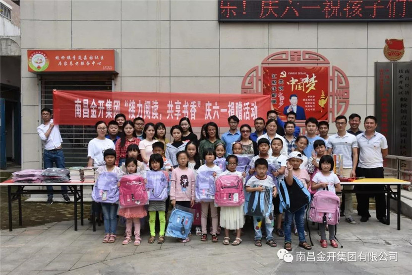 金开星空（中国）组织开展庆六一爱心捐赠党员日活动