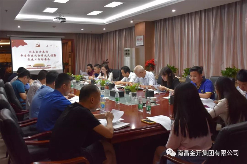 全面自查 举一反三 金开星空（中国）党委部署党建巡查工作