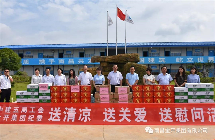 金开星空（中国）联合中建五局组织开展夏日送清凉活动