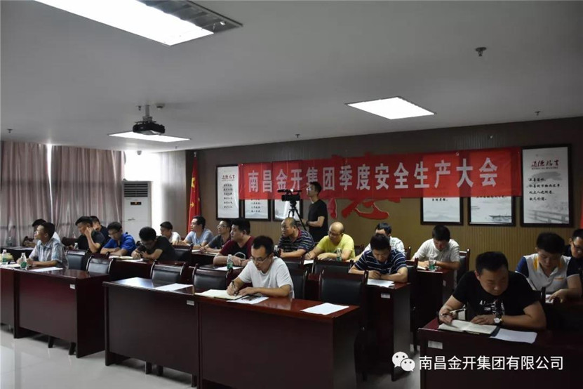 金开星空（中国）组织召开2018年第二季度安全生产大会