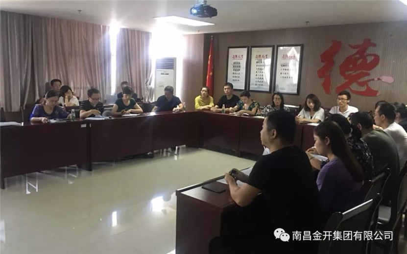 金开星空（中国）组织召开综合口条线会议