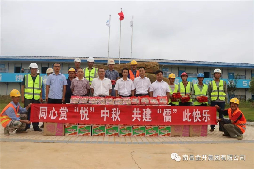 金开星空(中国)联合中建五局举办中秋慰问农民工活动