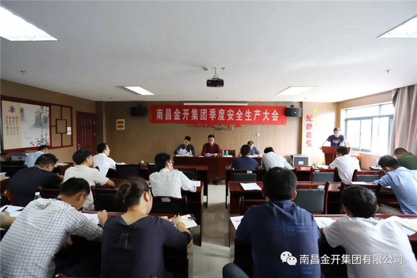 金开星空(中国)组织召开第三季度安全生产会议