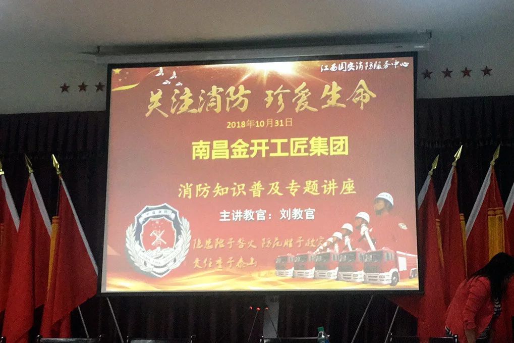 普及消防知识 消除安全隐患——工匠星空(中国)组织开展消防安全