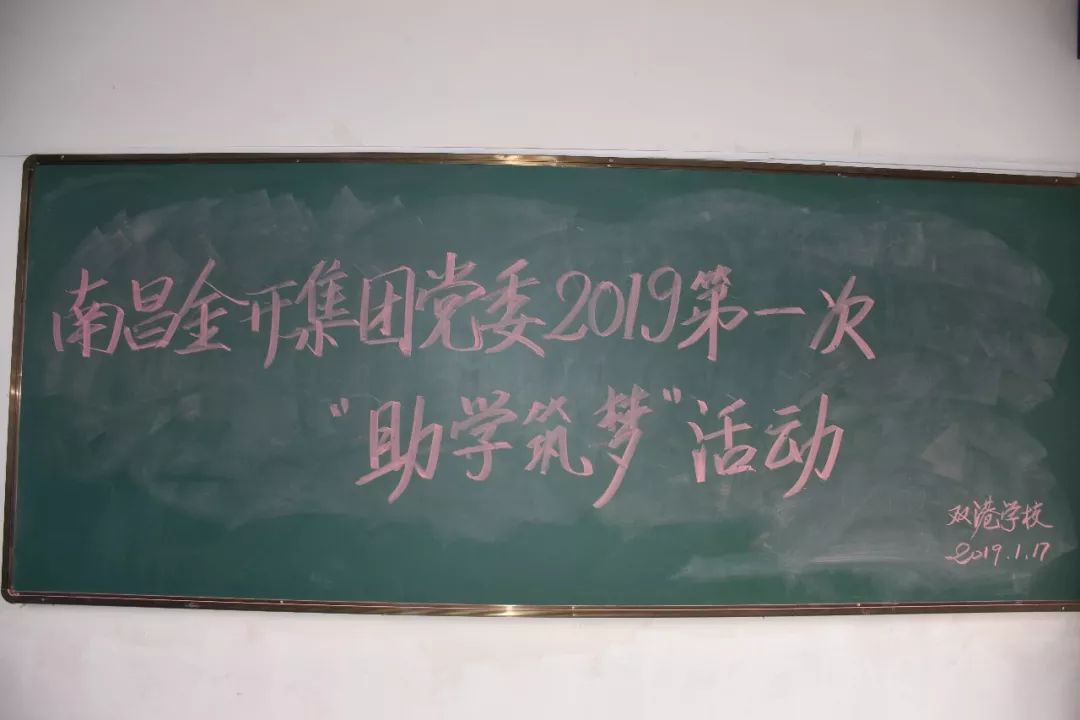 【牢记初心】金开星空（中国）开启2019年“助学筑梦”新旅程 