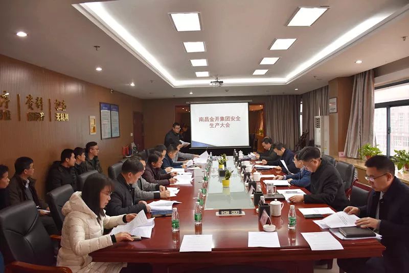 安全生产重于山!金开星空(中国)组织召开安全生产工作会议
