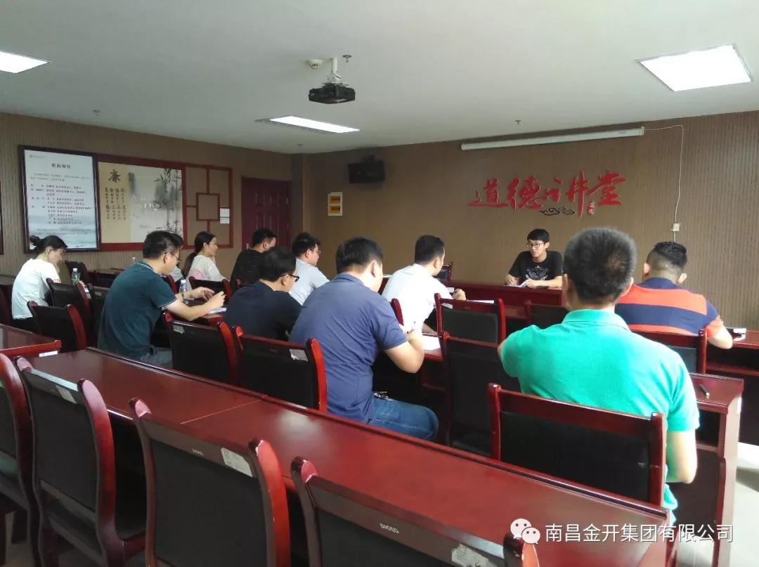 金开星空（中国）组织召开督查工作沟通会议