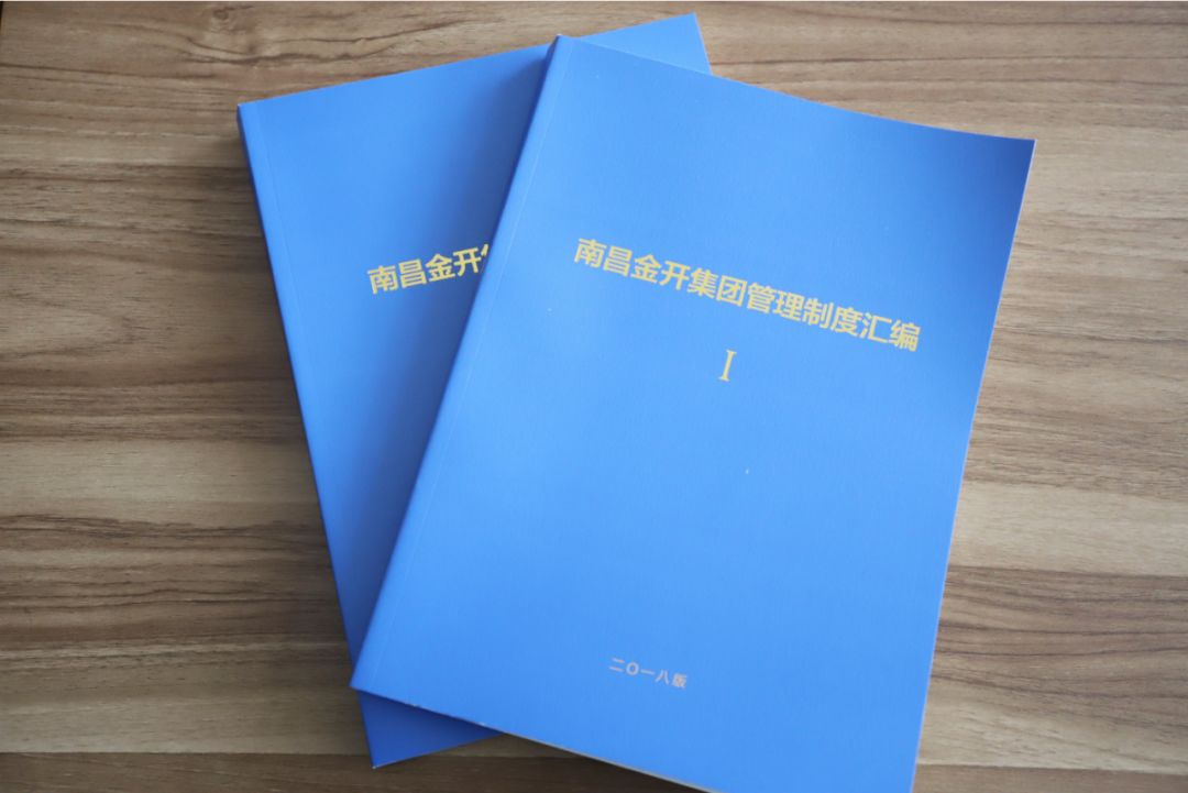 金开星空(中国)组织开展《南昌金开星空(中国)管理制度汇编》学习会