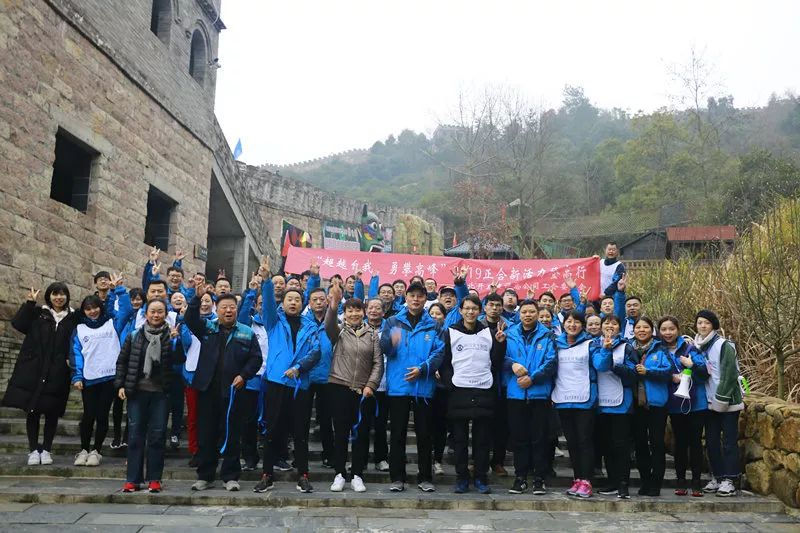 正合公司举办“2019年新活力登高行”登高活动
