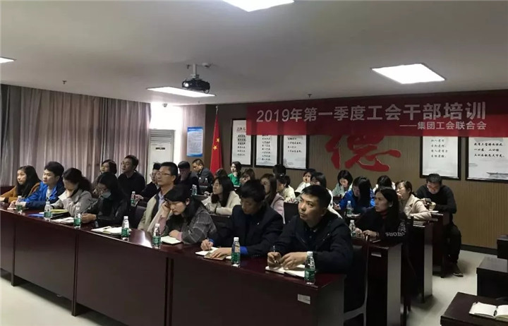 星空（中国）工会联合会组织开展基层工会委员培训