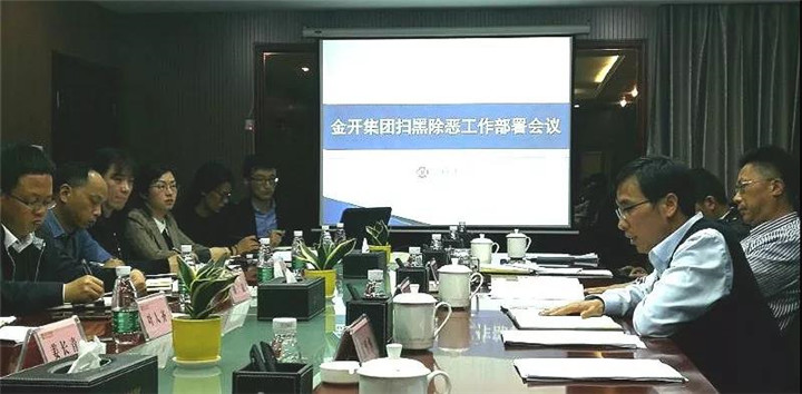 【扫黑除恶 不留死角】——金开星空(中国)召开扫黑除恶专项斗争