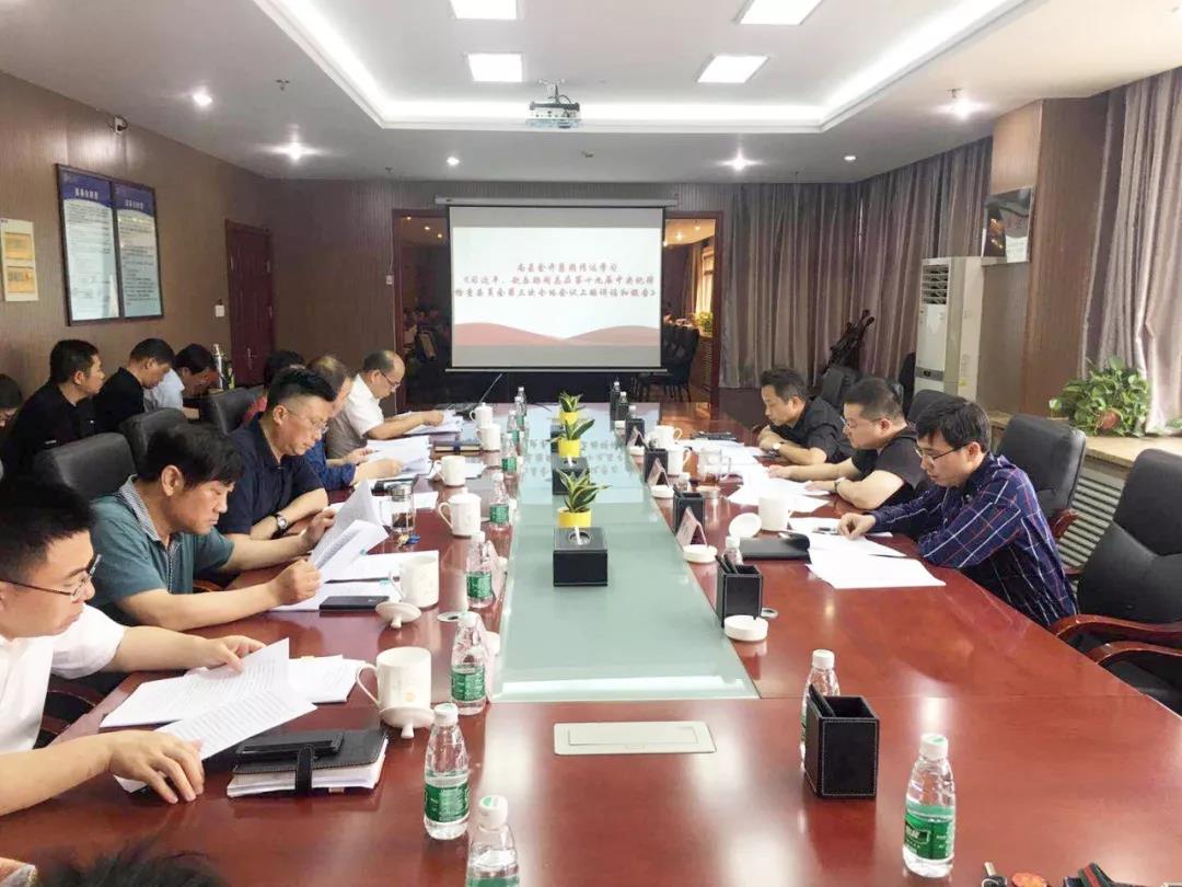 金开星空（中国）召开2019年党委中心组第三次集体学习会议