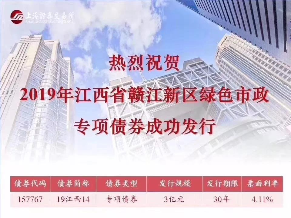 热烈祝贺!全国首单绿色市政专项债券成功落地南昌经开区