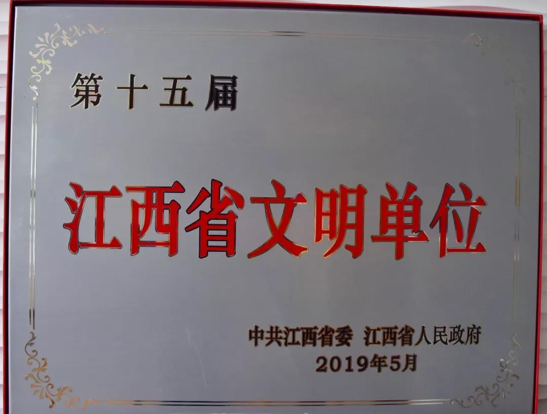 【喜报】金开星空(中国)荣获“第十五届江西省文明单位”称号