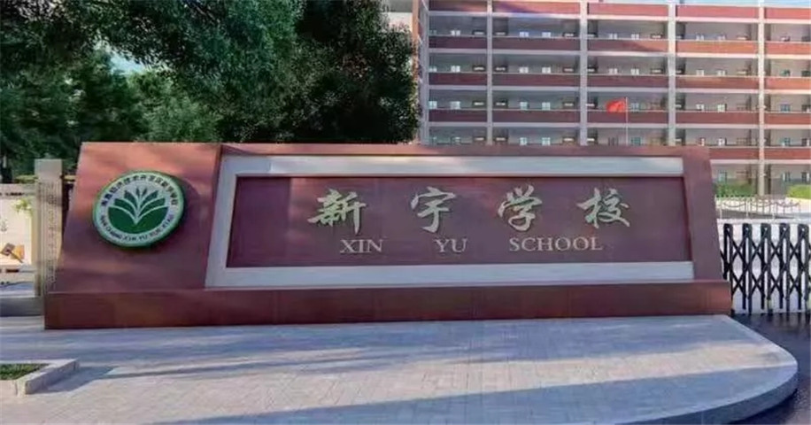 金开星空(中国)副总经理袁扣华夜间深入新宇学校施工现场
