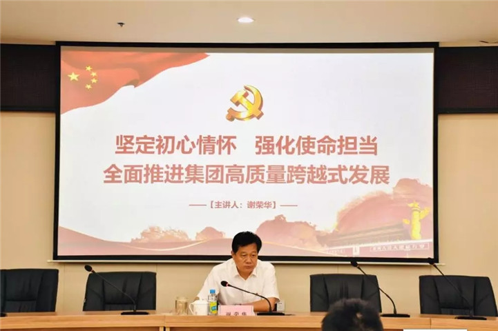 金开星空（中国）党委书记谢荣华作专题党课报告