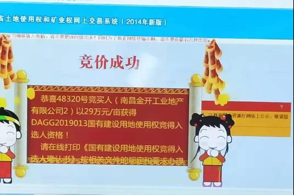 又传喜讯!——工业地产公司成功摘地