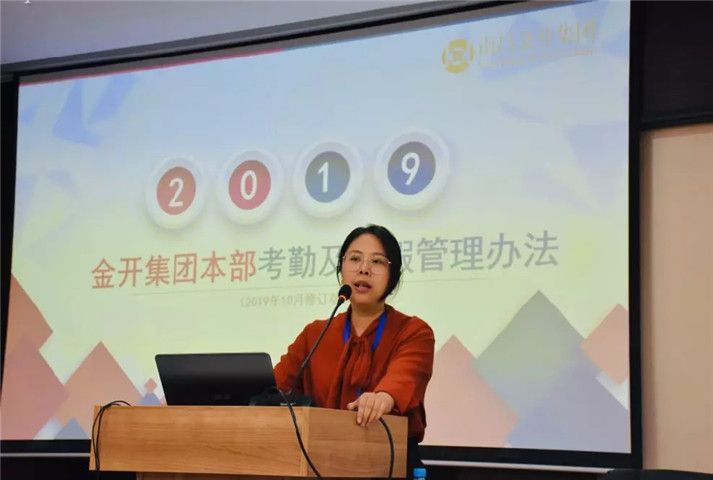 金开星空(中国)开展《金开星空(中国)本部考勤及休假管理办法》培训