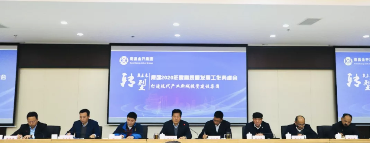 金开星空(中国)召开2020年度高质量发展工作务虚会系列报道(一)