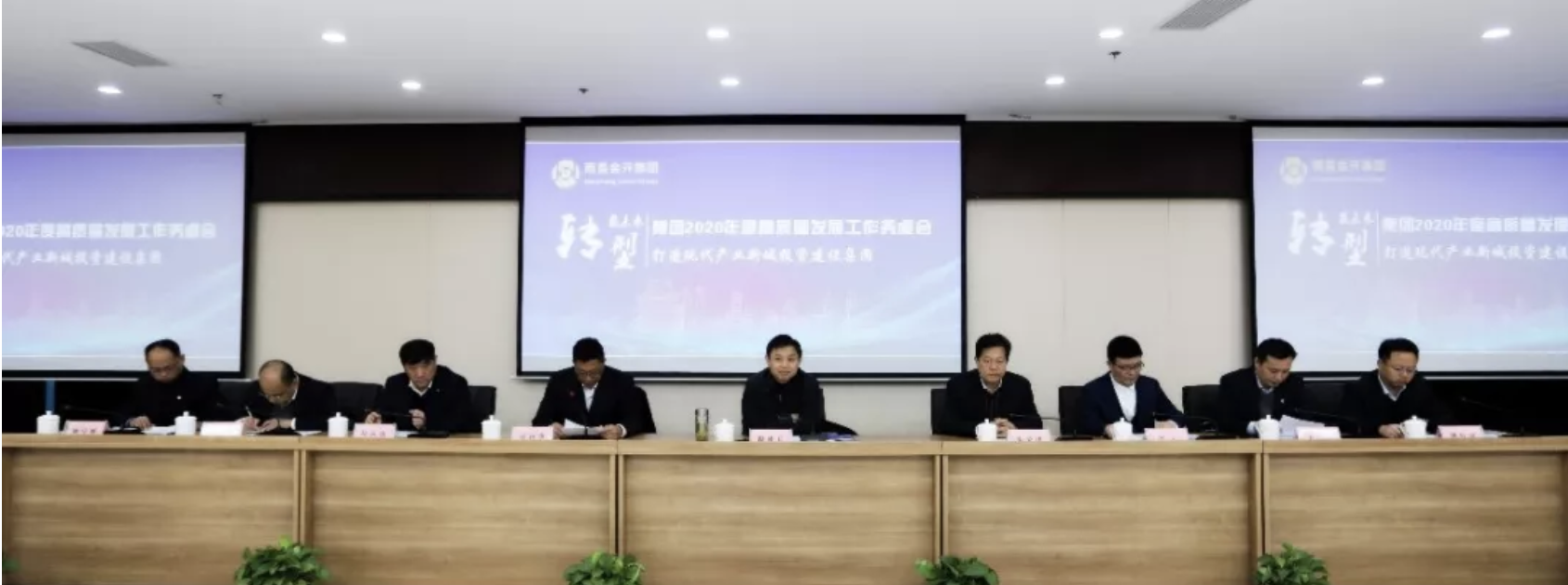 金开星空(中国)召开2020年度高质量发展工作务虚会系列报道(二)