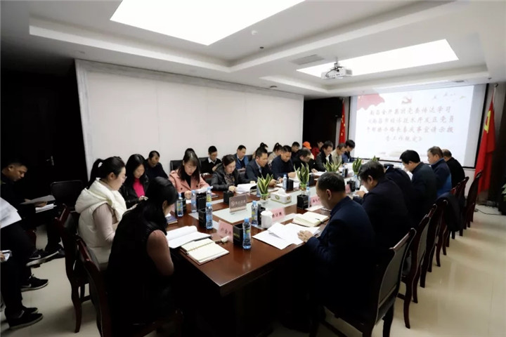 南昌金开星空（中国）召开2019年党委中心组第十一次集体学习会议