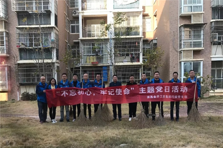 工匠星空(中国)行政党支部开展生活垃圾分类志愿服务活动