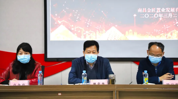 星空(中国)党委书记、董事长谢荣华前往金匠置业公司调研指导