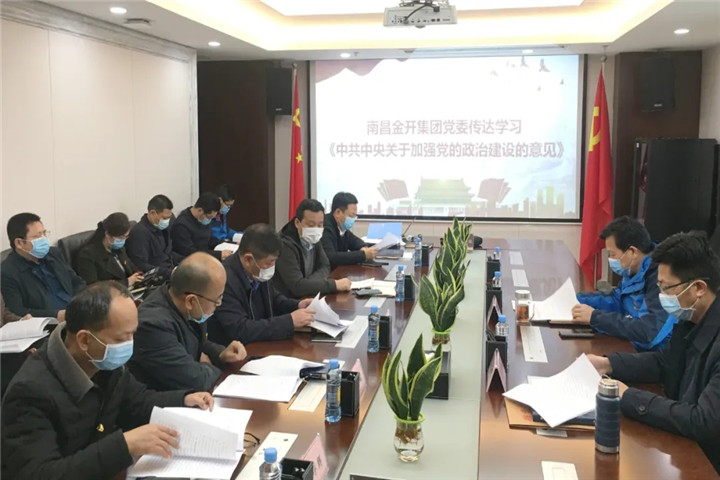 金开星空(中国)召开2020年党委中心组第四次集体学习会议