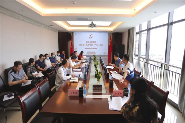 金开星空(中国)召开第19次星空(中国)党委(扩大)会议