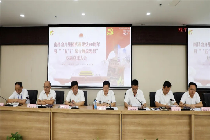 金开星空（中国）召开庆祝建党99周年暨专题党课大会