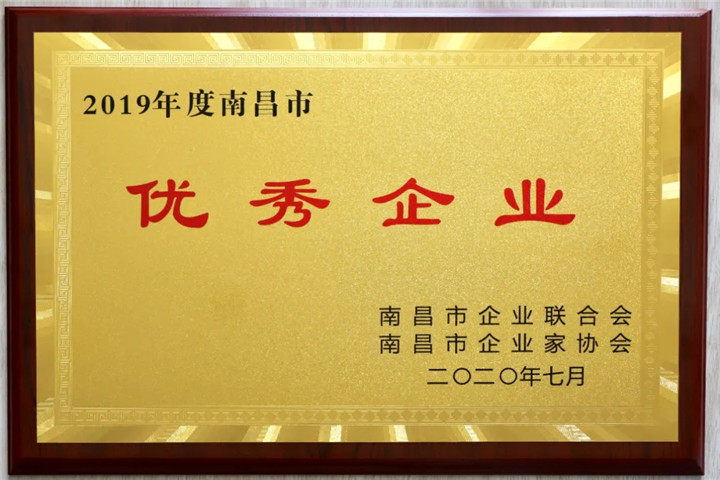【喜讯】金开星空(中国)荣获“2019南昌市优秀企业”称号