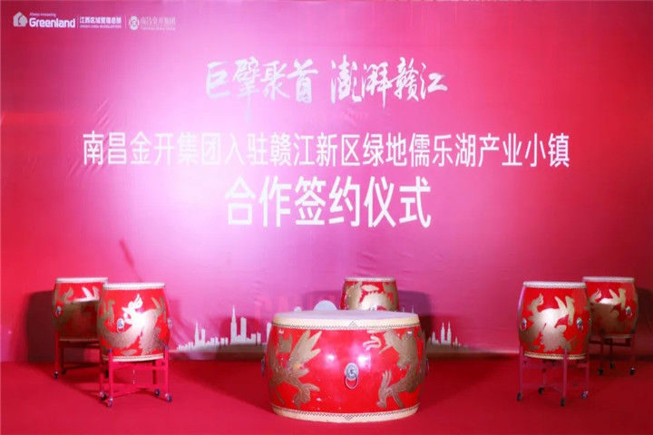 南昌金开星空(中国)签约入驻绿地儒乐湖产业小镇