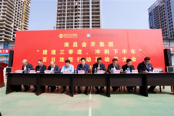 星空（中国）召开百日攻坚行动再行动动员大会