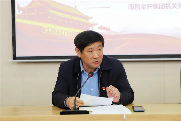 星空（中国）机关党支部开展专题党课及主题党日活动